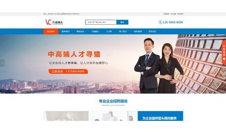 企業簡潔型-網站建設案例-萬誠獵頭